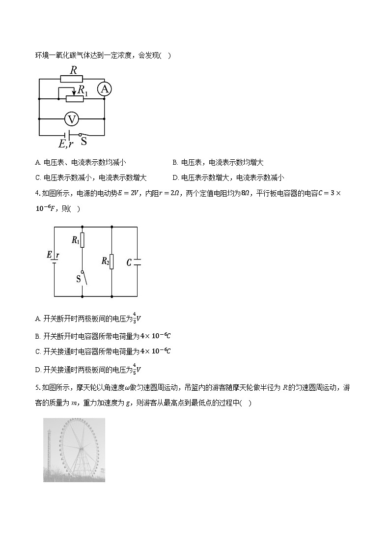 江苏省盐城市响水中学2024-2025学年高二上学期10月学情分析物理试卷第2页