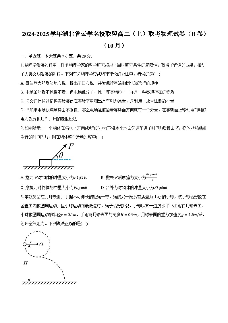 湖北省云学部分重点高中2024-2025学年高二上学期10月月考物理试题(B)01