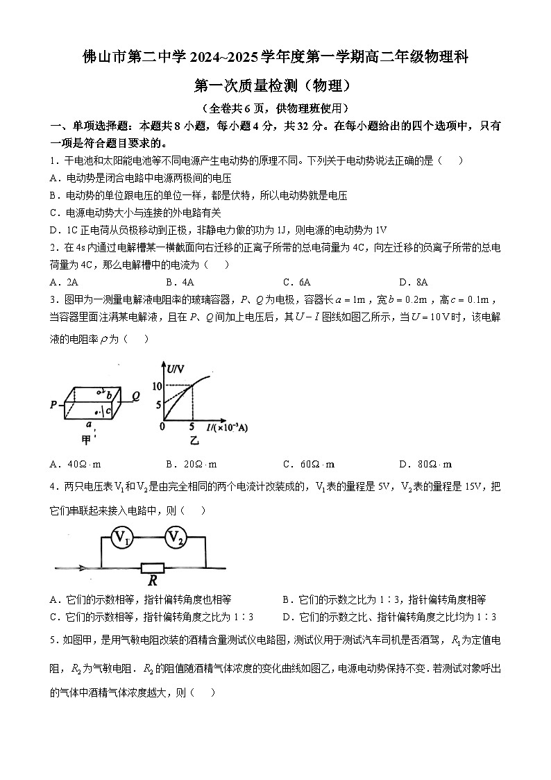 广东省佛山市第二中学2024-2025学年高二上学期10月月考物理试卷（物理班）(无答案)第1页