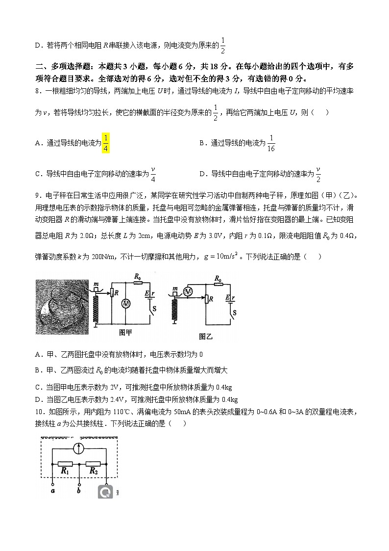 广东省佛山市第二中学2024-2025学年高二上学期10月月考物理试卷（物理班）(无答案)第3页