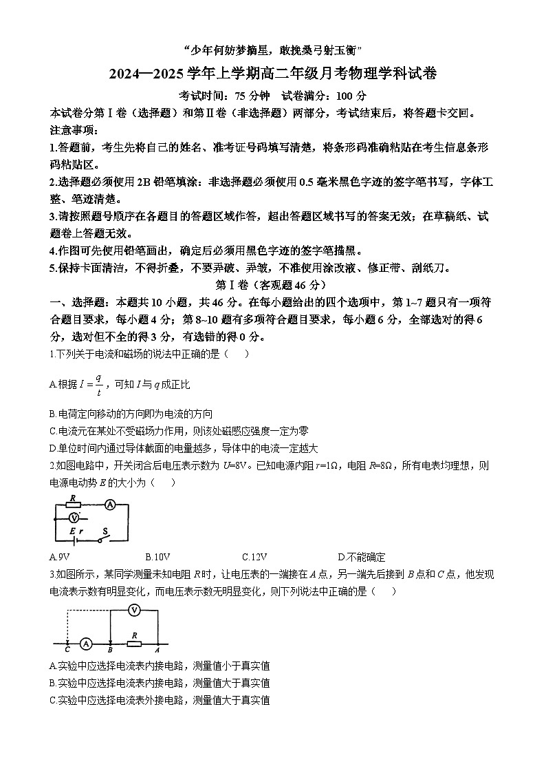 吉林省长春吉大附中实验学校2024-2025学年高二上学期第一次月考物理试题(无答案)第1页