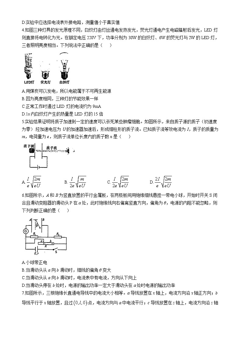 吉林省长春吉大附中实验学校2024-2025学年高二上学期第一次月考物理试题(无答案)第2页