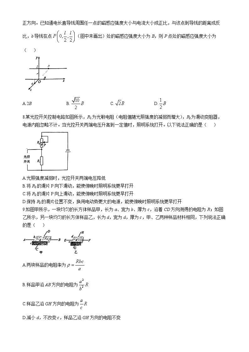 吉林省长春吉大附中实验学校2024-2025学年高二上学期第一次月考物理试题(无答案)第3页