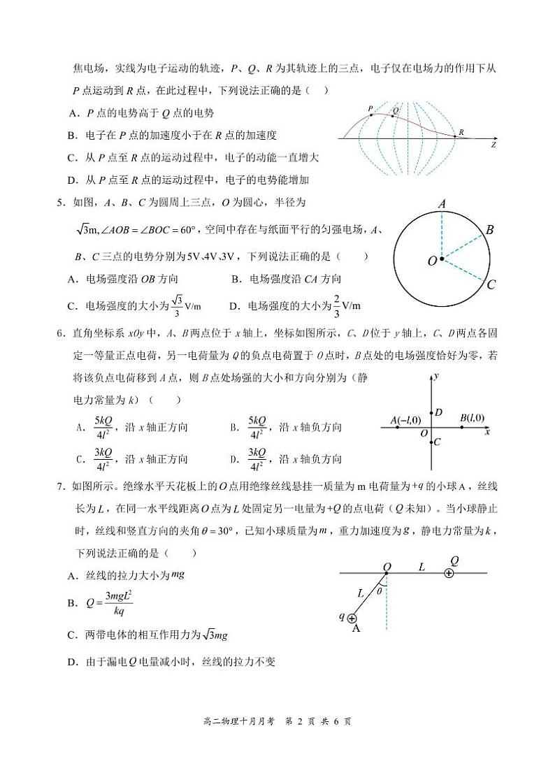 四川省宜宾市三中教育集团2024-2025学年高二上学期10月月考物理试题第2页