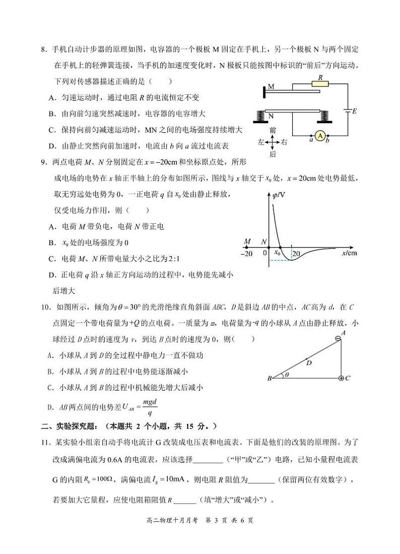 四川省宜宾市三中教育集团2024-2025学年高二上学期10月月考物理试题第3页