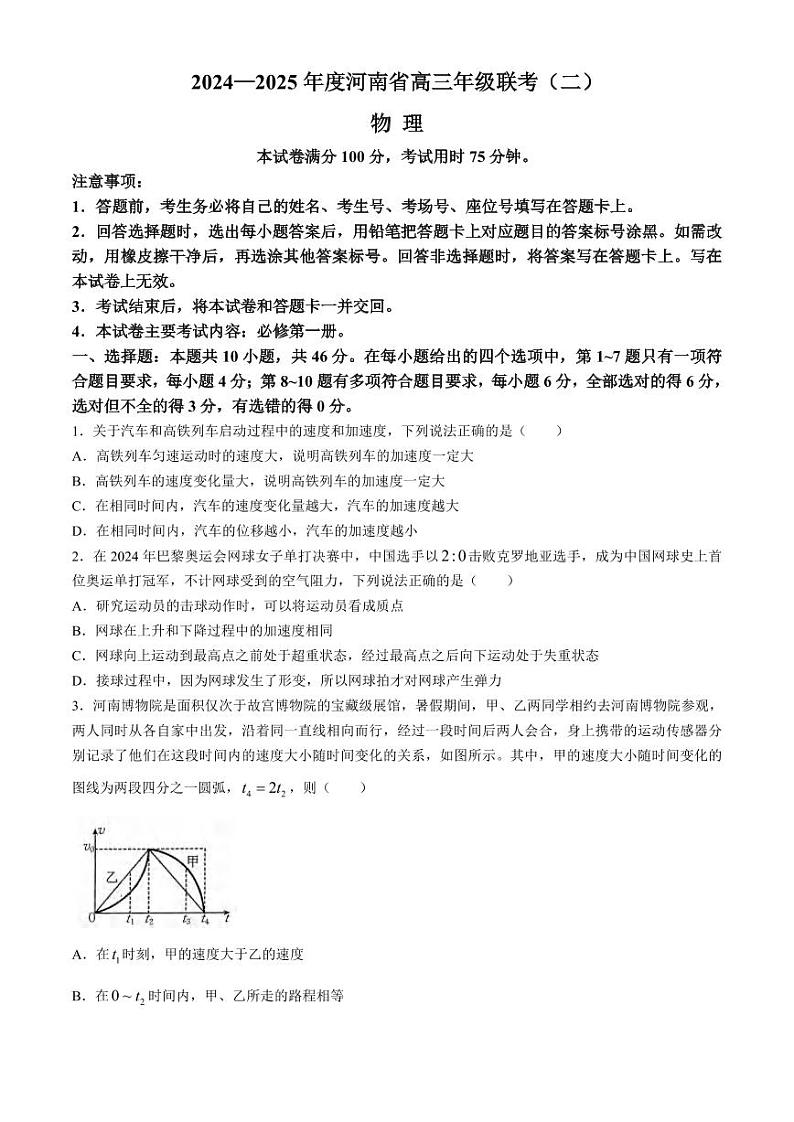 河南省2024-2025学年高三上学期10月联考（二）物理试卷第1页