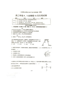 [物理]2024北京景山学校高二上学期10月月考试卷及答案