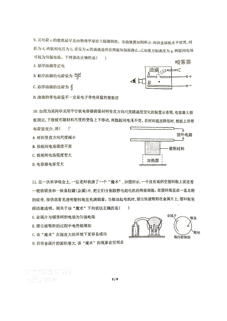 [物理]2024北京景山学校高二上学期10月月考试卷及答案第3页