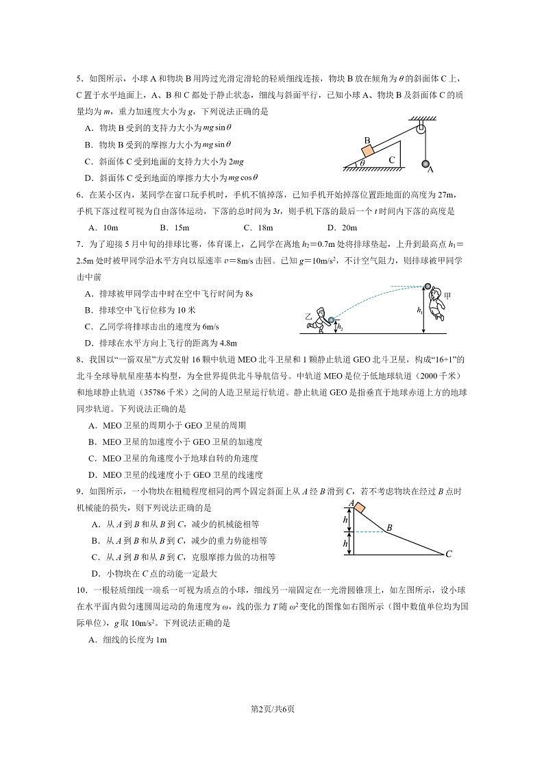 [物理]2024北京三十五中高三上学期10月月考试卷第2页