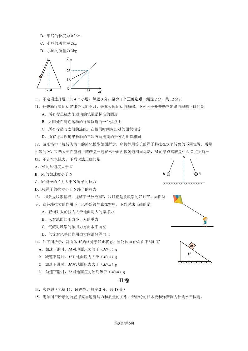 [物理]2024北京三十五中高三上学期10月月考试卷第3页