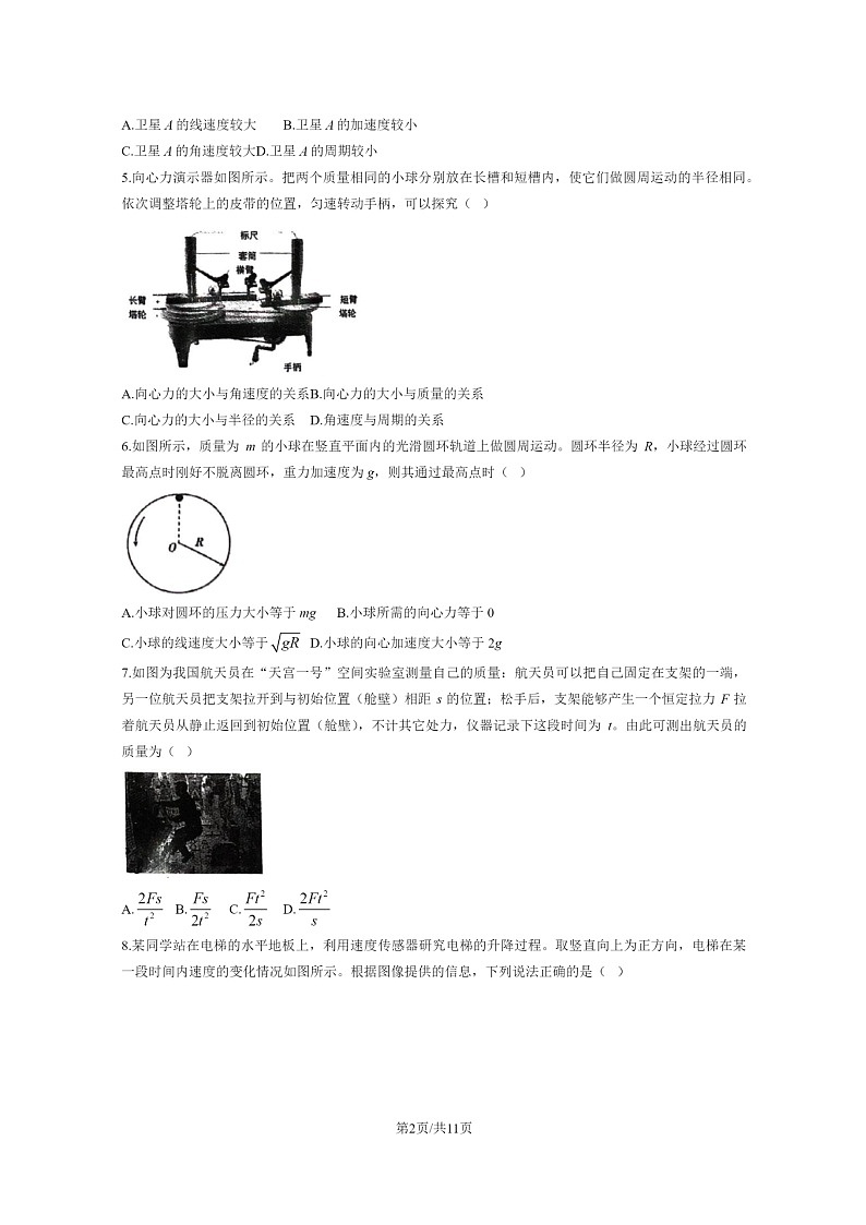 [物理]2024北京顺义一中高三上学期10月月考试卷及答案第2页