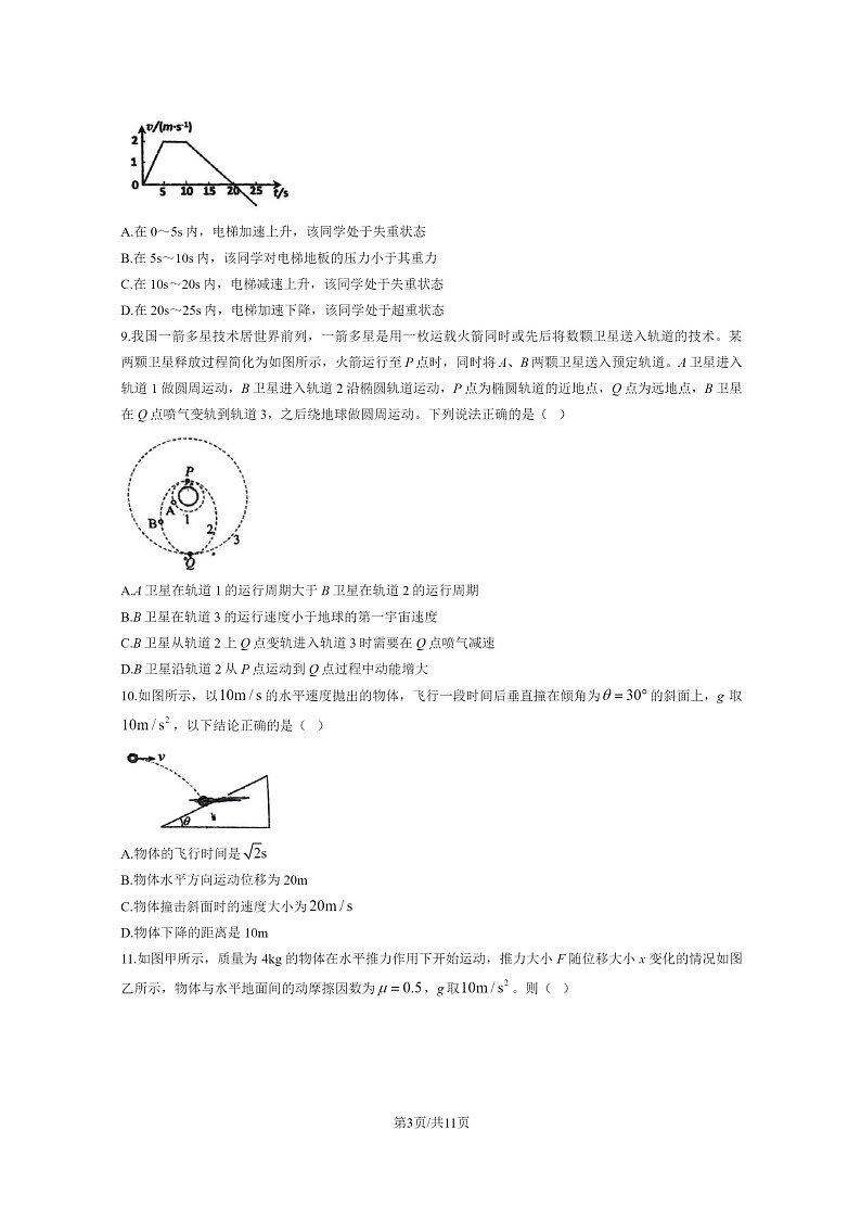 [物理]2024北京顺义一中高三上学期10月月考试卷及答案第3页