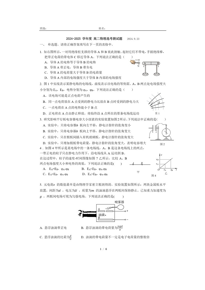 [物理]2024北京通州潞河中学高二上学期9月月考(选考)试卷及答案第1页