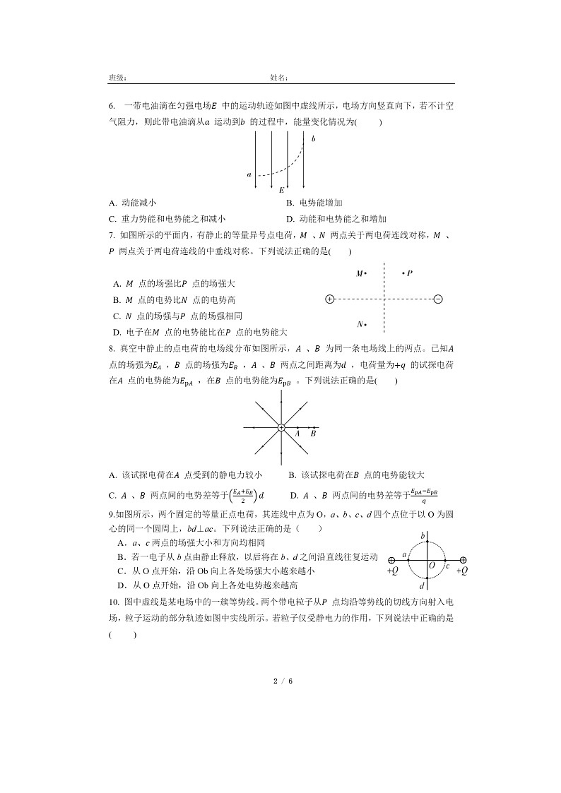 [物理]2024北京通州潞河中学高二上学期9月月考(选考)试卷及答案第2页
