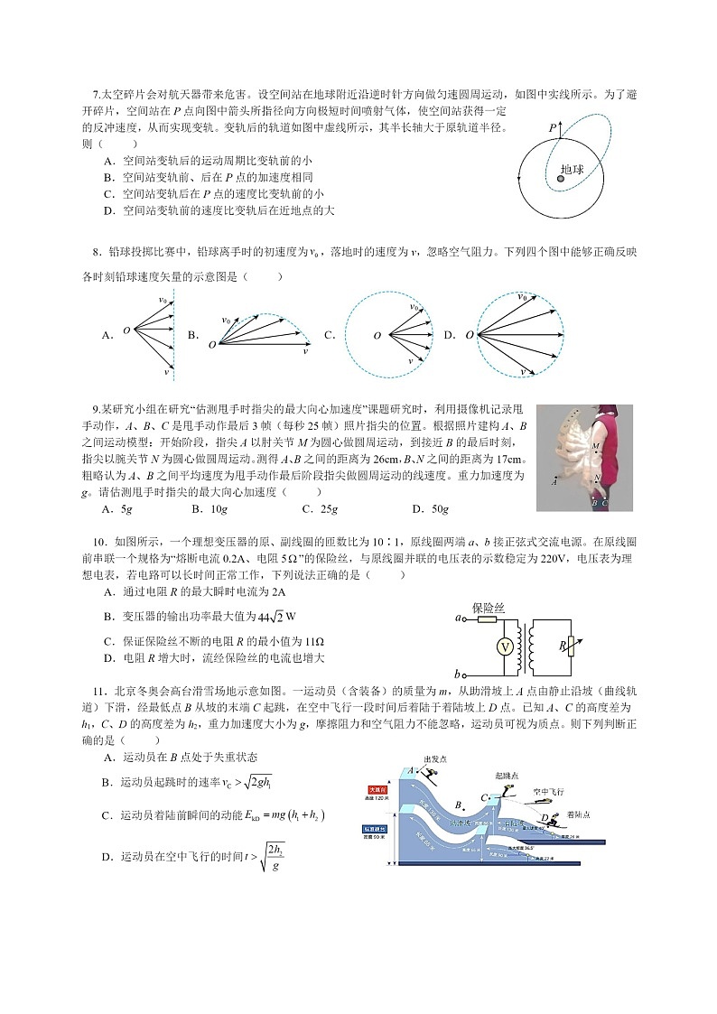 [物理]2024北京通州潞河中学高三上学期10月月考试卷第2页