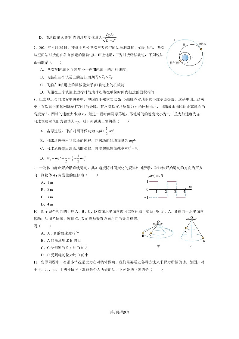 [物理]2024北京五十五中高三上学期10月月考试卷第3页
