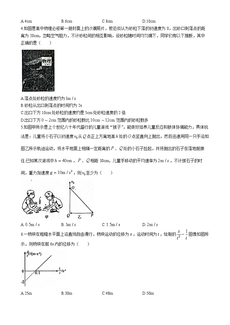 河北省沧州市泊头市第一中学2024-2025学年高一上学期10月月考物理试题(无答案)02