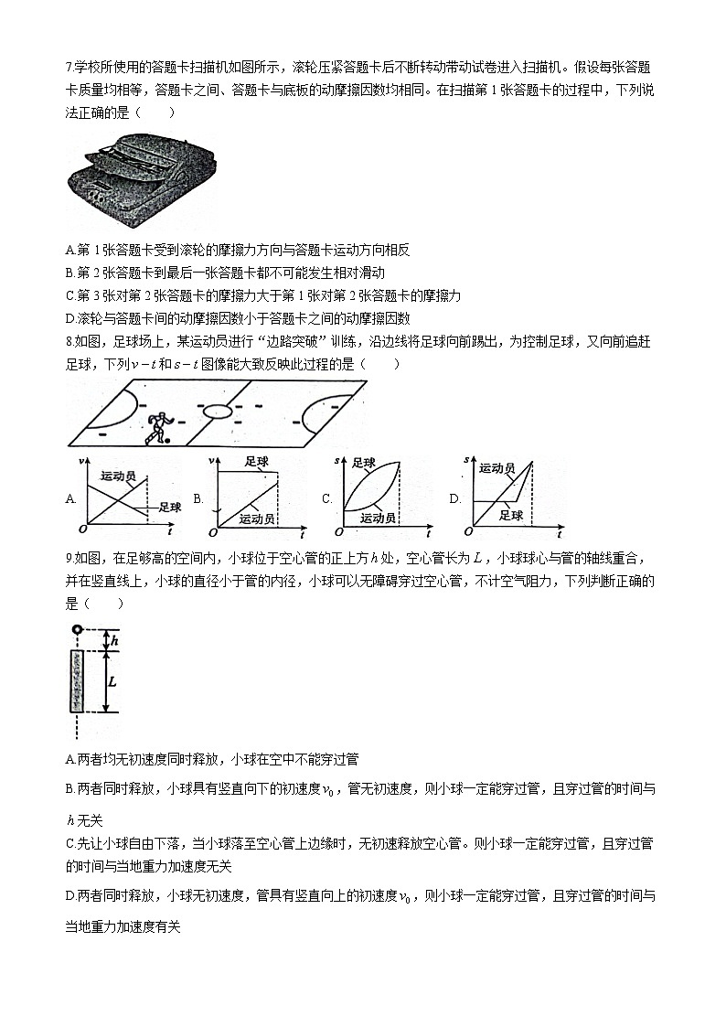 河北省沧州市泊头市第一中学2024-2025学年高一上学期10月月考物理试题(无答案)03