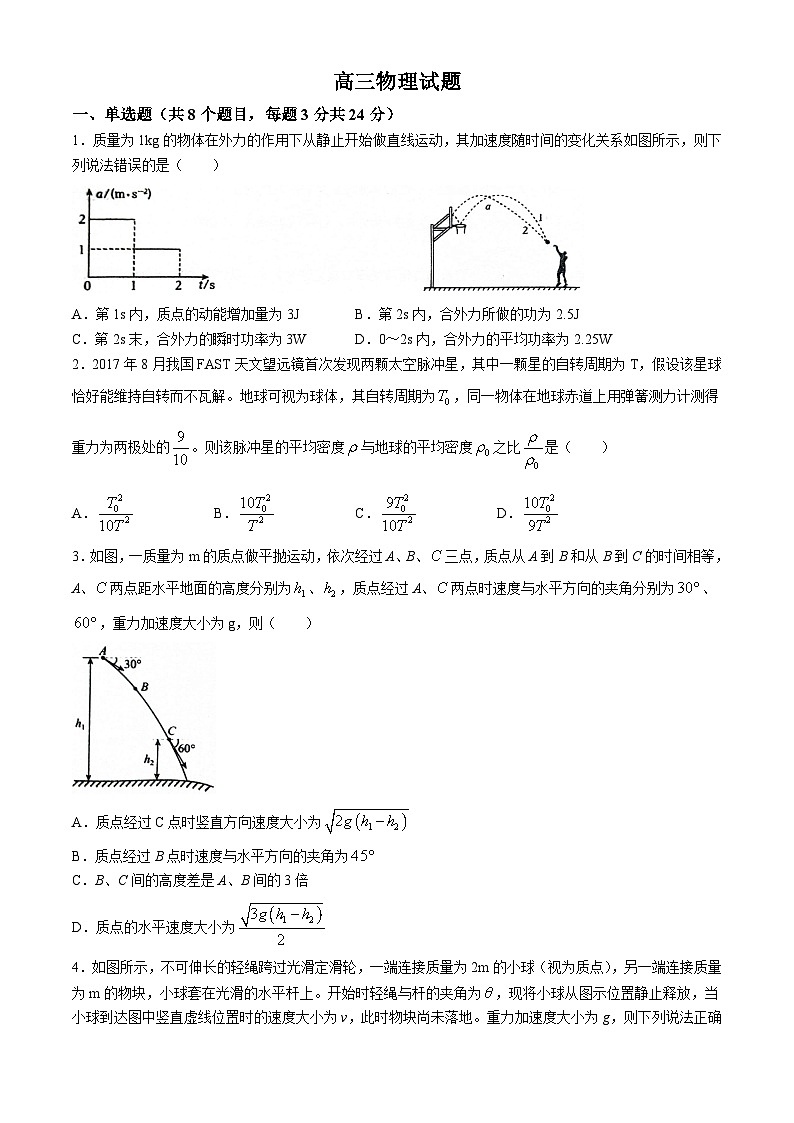 山东省菏泽市鄄城县第一中学2024-2025学年高三上学期10月月考物理试题第1页
