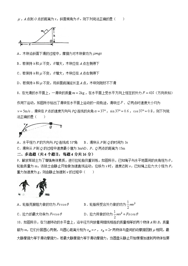 山东省菏泽市鄄城县第一中学2024-2025学年高三上学期10月月考物理试题第3页
