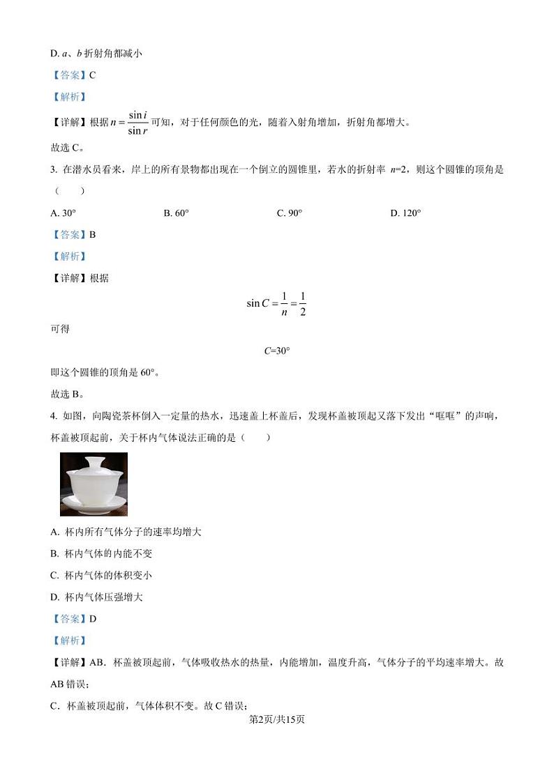 江苏南通海门中学2024-2025学年高三上学期第一次学情检测物理试题（解析版）第2页