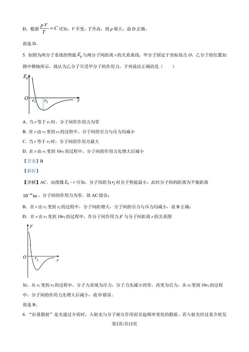 江苏南通海门中学2024-2025学年高三上学期第一次学情检测物理试题（解析版）第3页