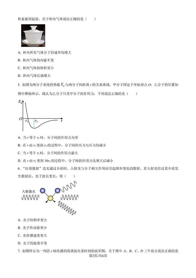 江苏南通海门中学2024-2025学年高三上学期第一次学情检测物理试题（原卷版）第2页