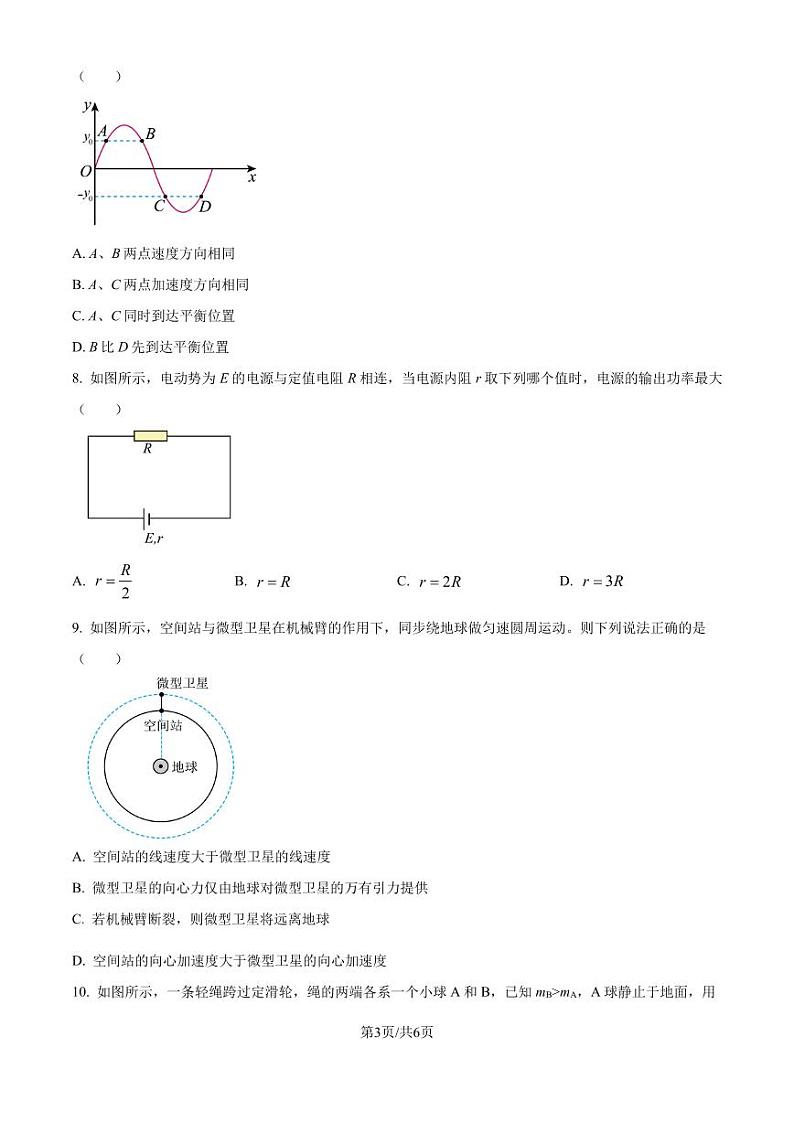 江苏南通海门中学2024-2025学年高三上学期第一次学情检测物理试题（原卷版）第3页