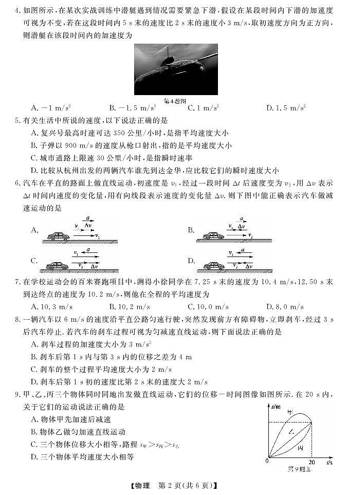 浙江省强基联盟2024-2025学年高一上学期10月联考物理试题第2页
