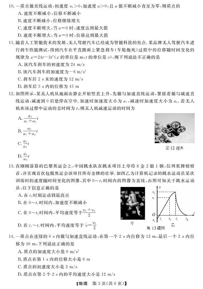 浙江省强基联盟2024-2025学年高一上学期10月联考物理试题第3页