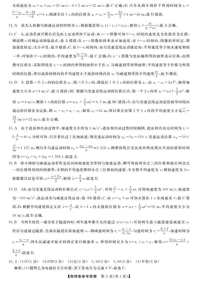 浙江省强基联盟2024-2025学年高一上学期10月联考物理试题物理DA第2页