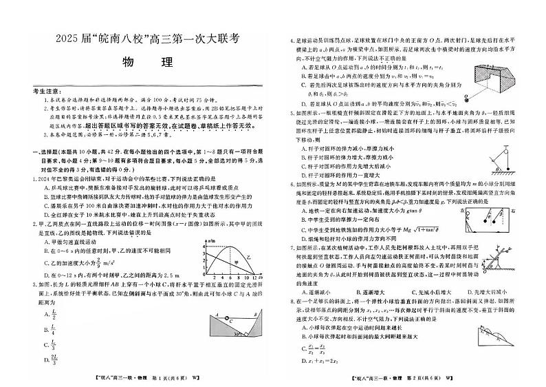 2025届皖南八校高三上学期10月第一次大联考（一模）物理试题+答案第1页
