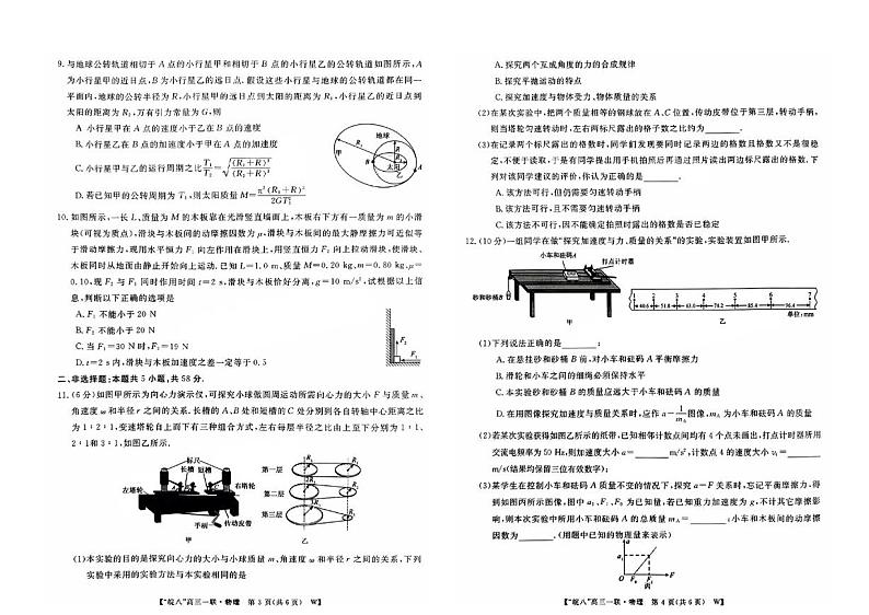 2025届皖南八校高三上学期10月第一次大联考（一模）物理试题+答案第2页