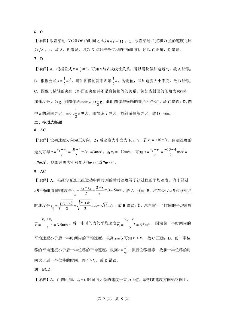 深圳外国语高一月考 物理答案第2页
