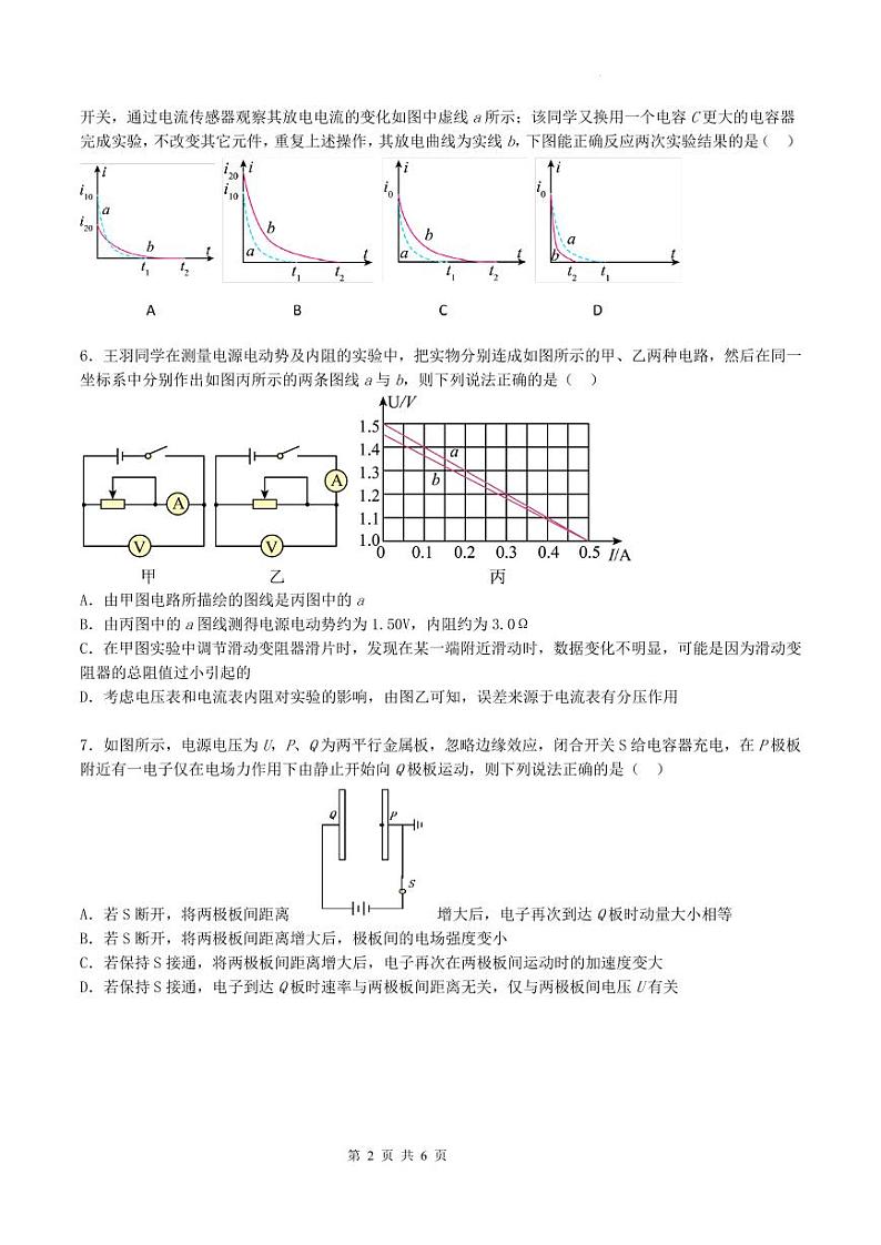 江苏省南京市六校联合体2024-2025学年高二上学期10月月考物理试题第2页
