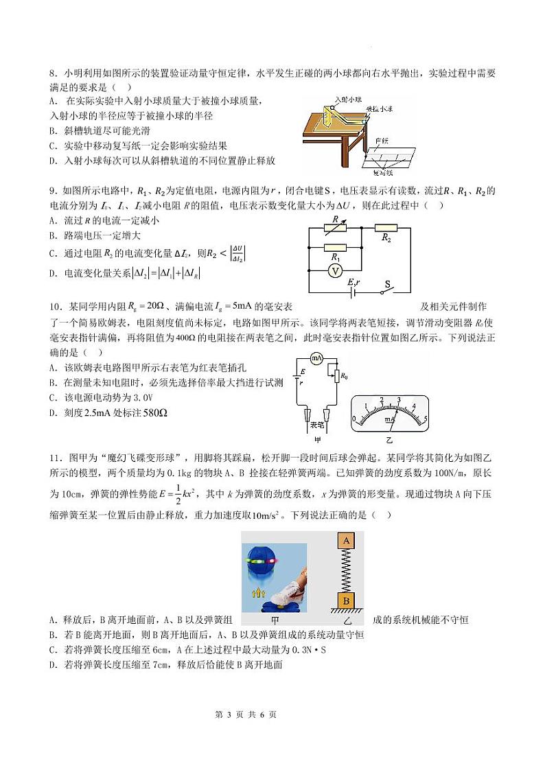 江苏省南京市六校联合体2024-2025学年高二上学期10月月考物理试题第3页