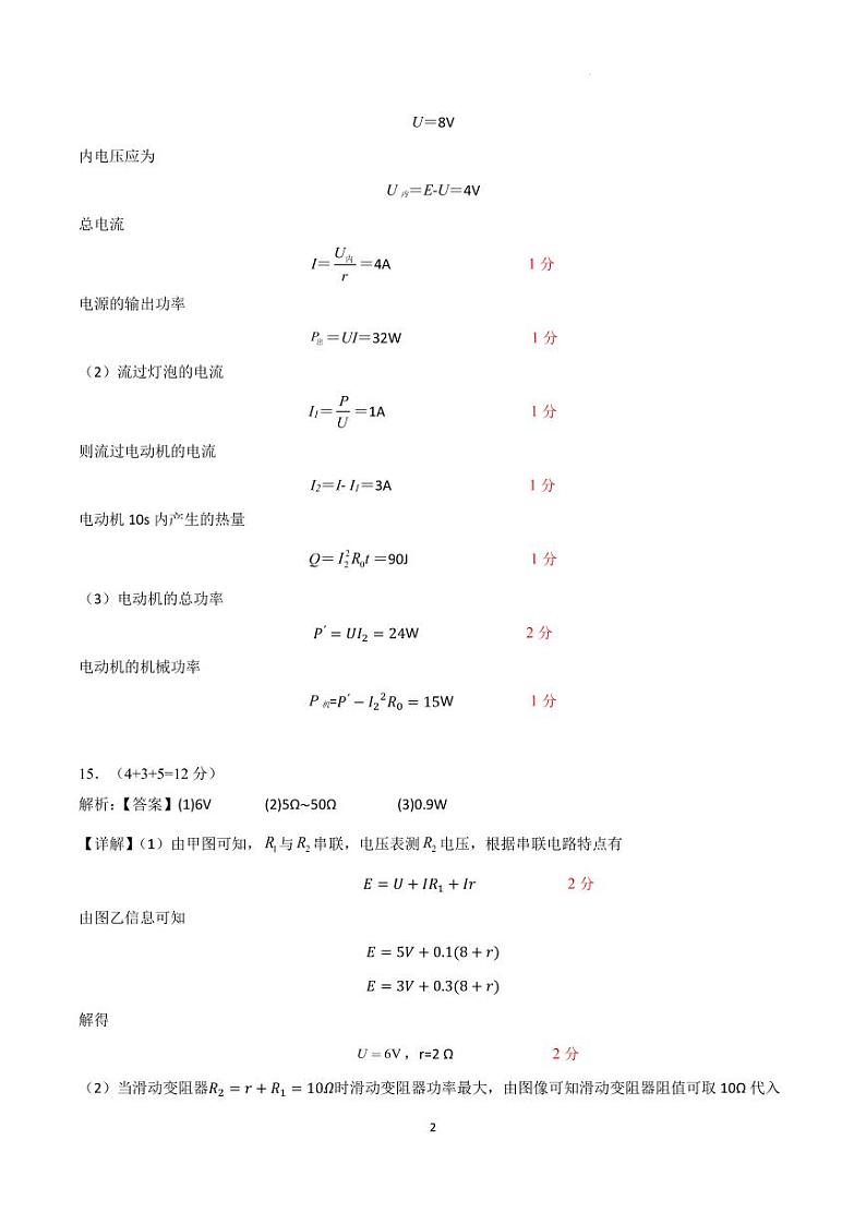 江苏省南京市六校联合体2024-2025学年高二上学期10月月考物理试题评分标准第2页