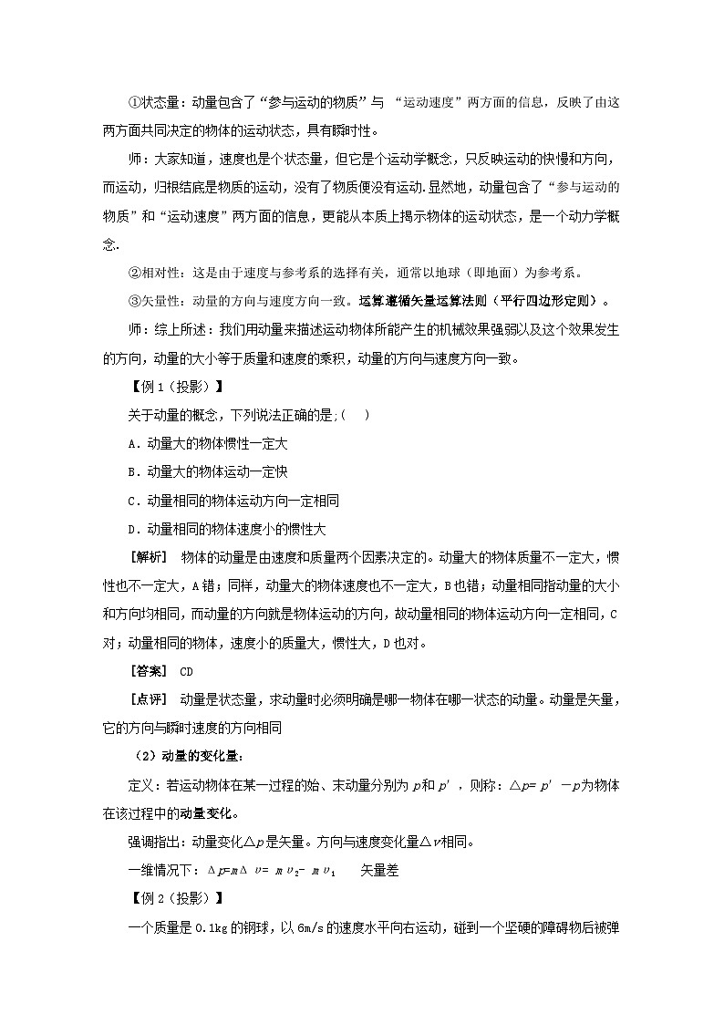 高中物理 第十六章 3动量守恒定律教案 人教版选修3-5第2页