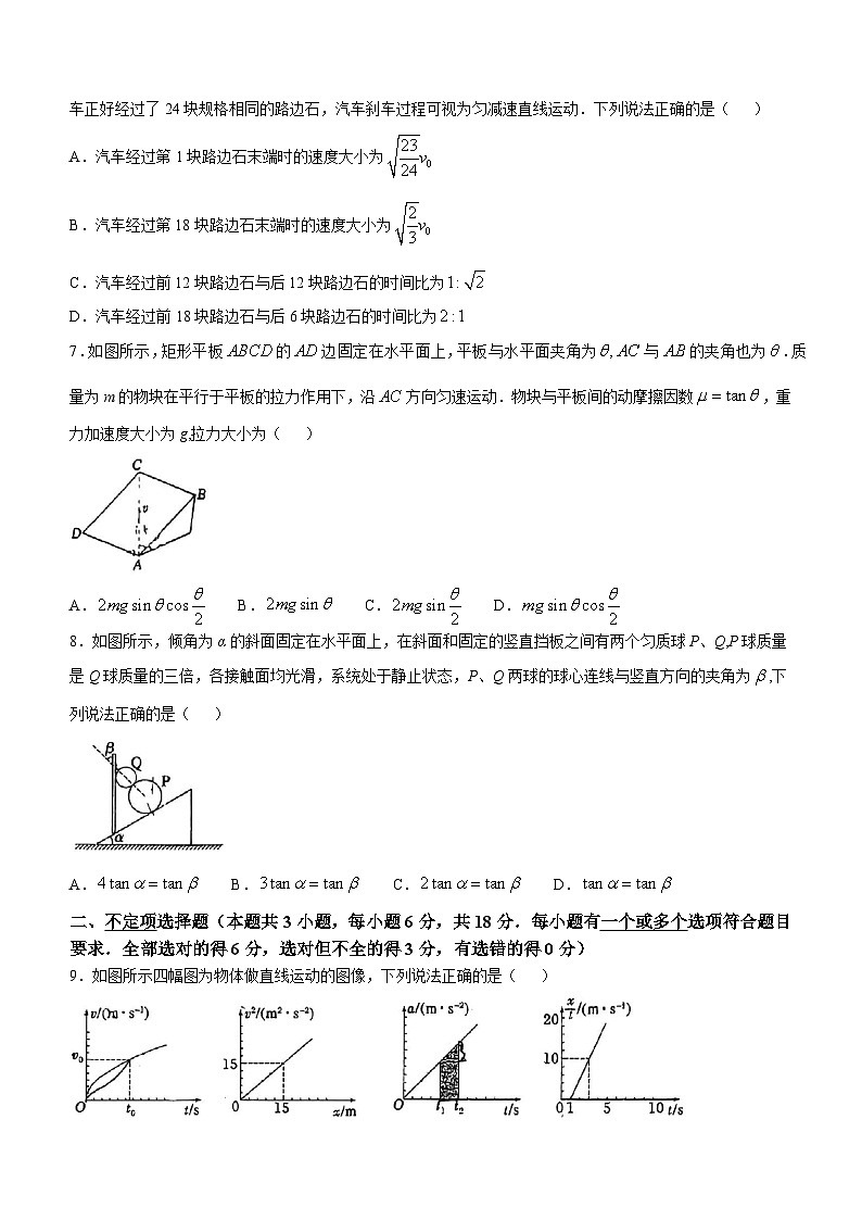 浙江省宁波市宁波中学2024-2025学年高一上学期10月月考物理试卷(无答案)第2页