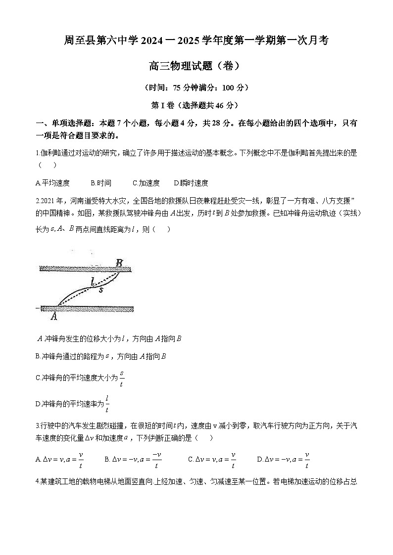 陕西省西安市周至县第六中学2024-2025学年高三上学期10月月考物理试题01