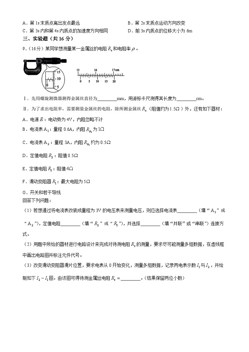 黑龙江省牡丹江市海林市朝鲜族中学2024-2025学年高二上学期第一次月考物理试卷（选考）第3页