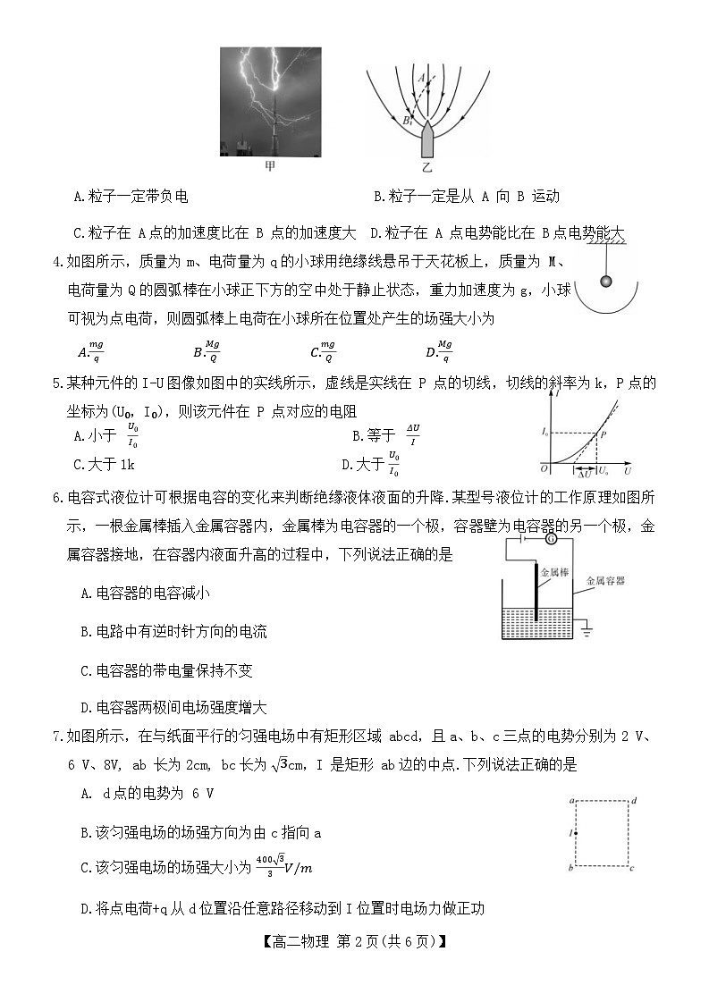 广东省湛江市湛江第一中学2024-2025学年高二上学期第一次月考物理试题第2页