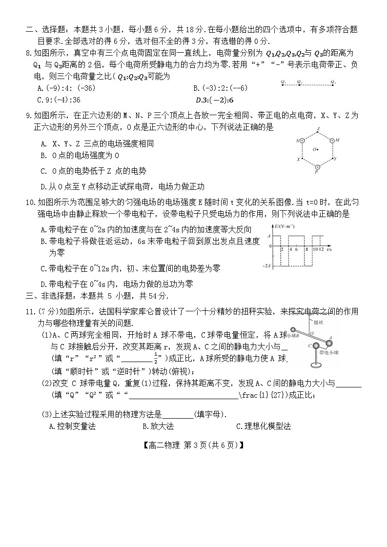 广东省湛江市湛江第一中学2024-2025学年高二上学期第一次月考物理试题第3页