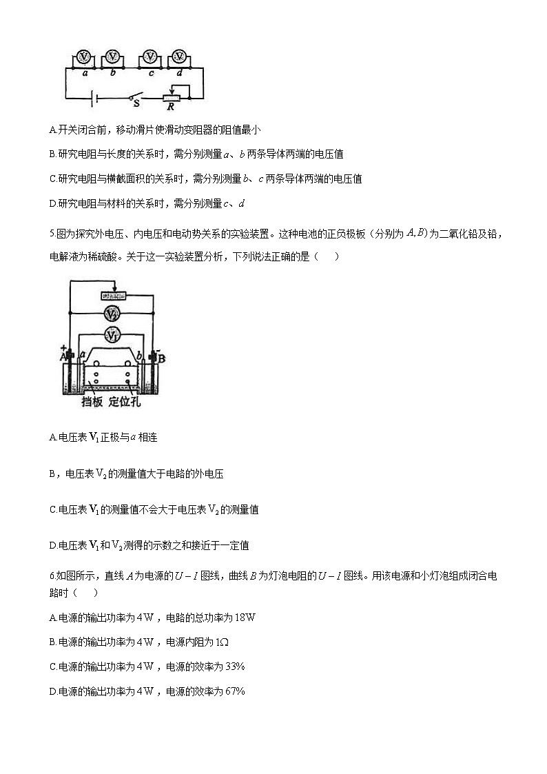 广东省佛山市顺德区李兆基中学2024-2025学年高二上学期10月阶段段考物理试题(无答案)第2页