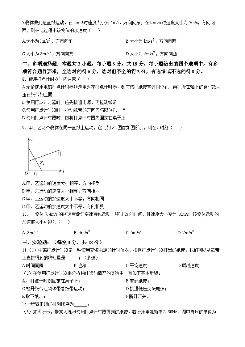 广东省揭阳市揭西县霖田高级中学2024-2025学年高一上学期10月月物理试卷第2页