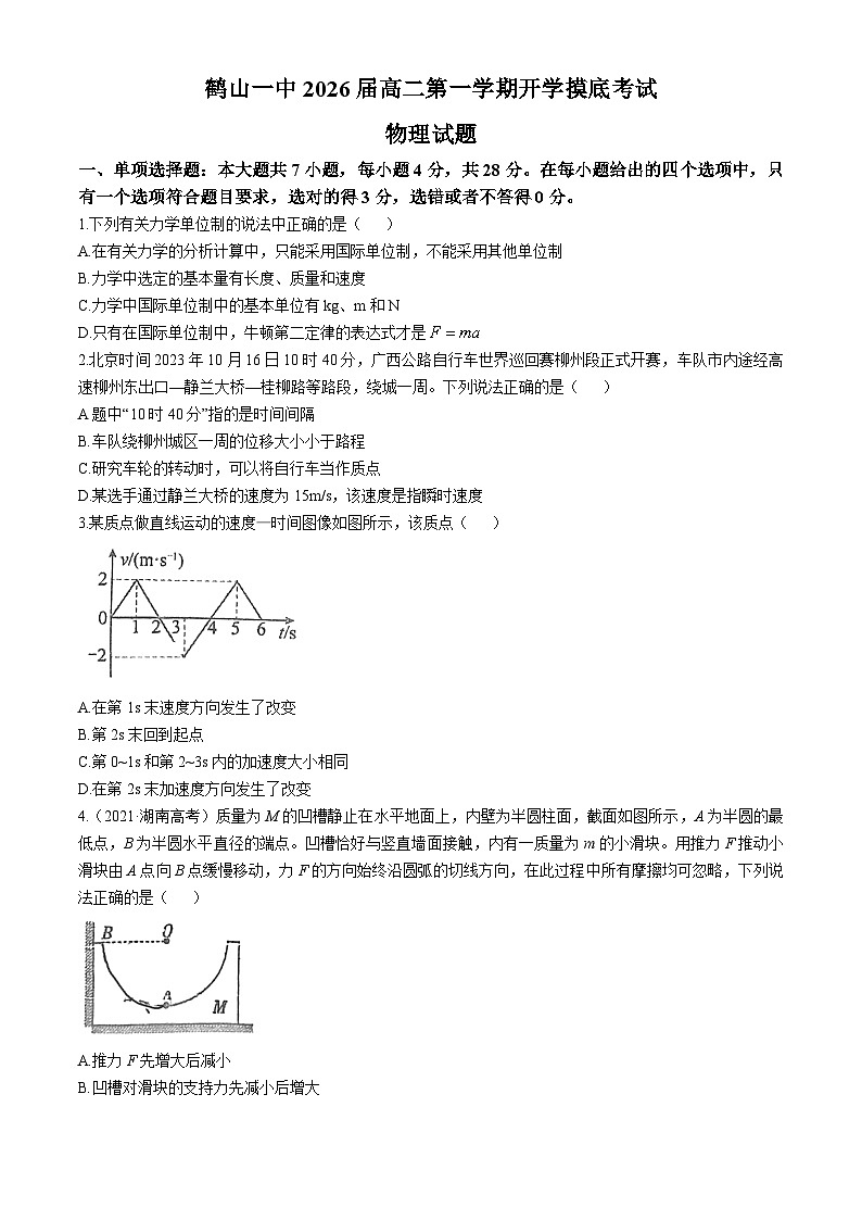 广东省江门市鹤山市第一中学2024-2025学年高二上学期开学考物理试题第1页
