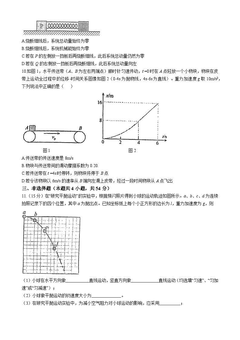 广东省江门市鹤山市第一中学2024-2025学年高二上学期开学考物理试题第3页