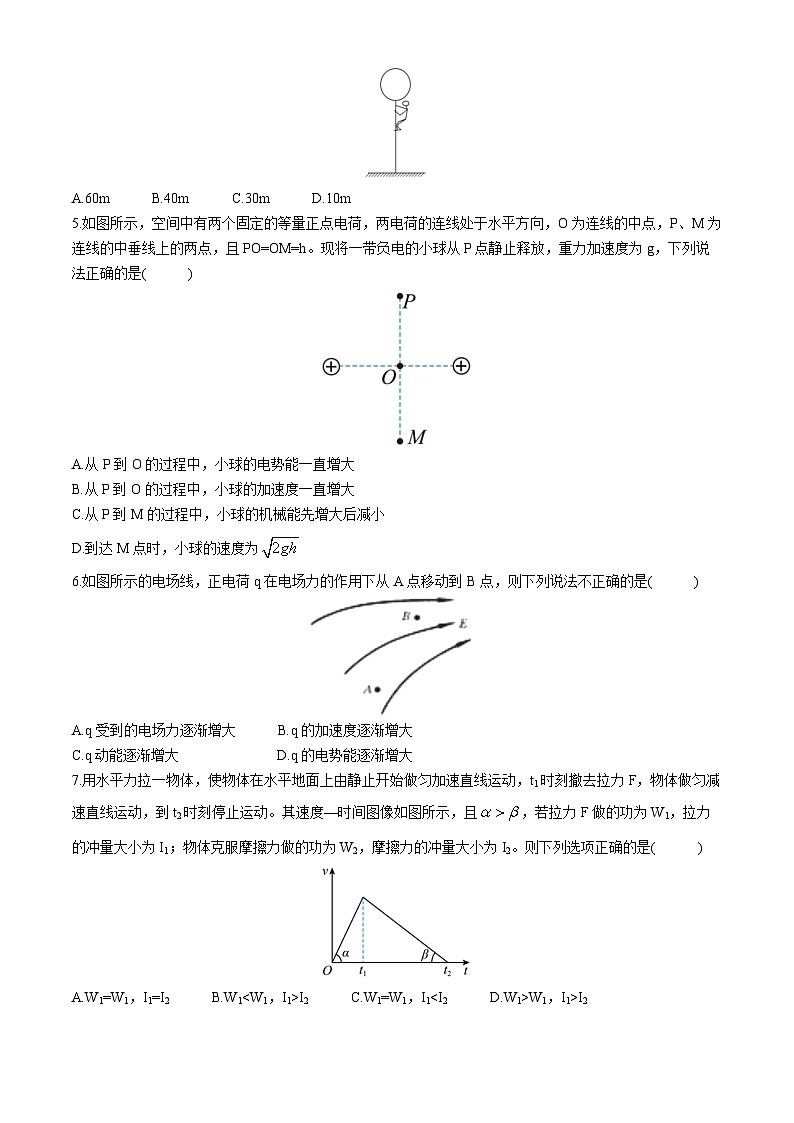 四川省南充市嘉陵第一中学2024-2025学年高二上学期10月月考物理试题第2页