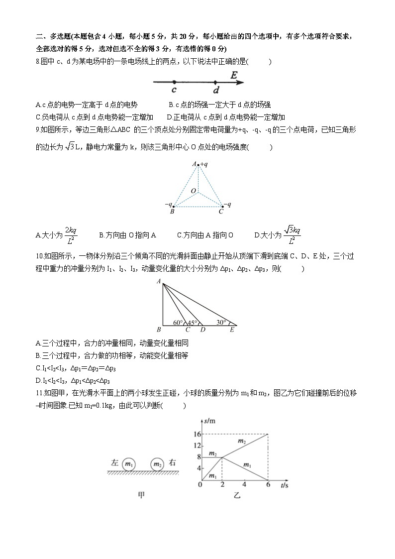 四川省南充市嘉陵第一中学2024-2025学年高二上学期10月月考物理试题第3页