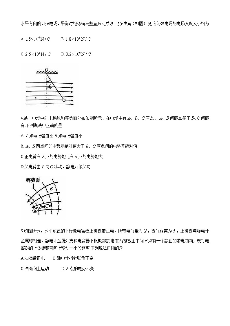 云南省楚雄东兴中学2024-2025学年高二上学期10月月考物理试题第2页